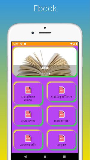 রবীন্দ্রনাথ ঠাকুর সবগুলো বই Screenshot 0