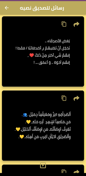 عبارات عن الصداقة قصيره Screenshot 2