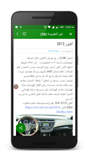 سيارات للبيع في عمان Screenshot 3