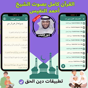 Ahmed Al-Nafis without Net mp3 Screenshot 2