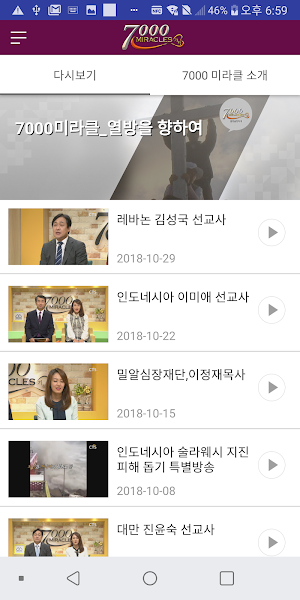 7000미라클 (열방을향하여 예수사랑여기에 땅끝으로) Screenshot 3