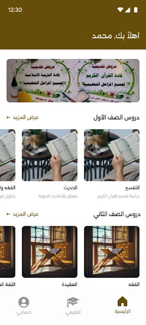 دروس ام عبدالله Screenshot 2