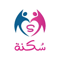 سكنة للزواج الإسلامي
