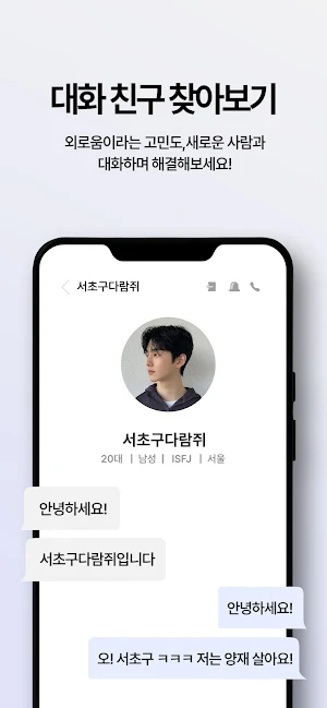 고민남녀 - 고민상담 채팅 소셜 커뮤니티 Screenshot 3