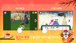 돌잡이 스마트 명화 Screenshot 2