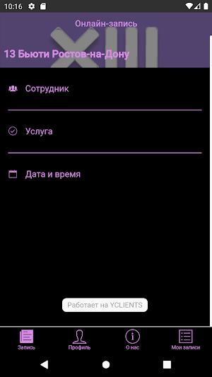 Студия 13 Бьюти Screenshot 3