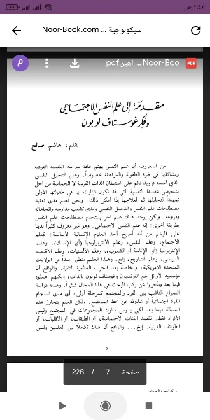 كتاب سيكولوجية الجماهير Screenshot 1