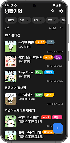 방탈기억 - 방탈출 검색, 방탈출 기록 Screenshot 3