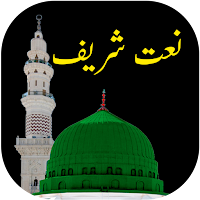Read Naat Urdu - اردو نعتیں