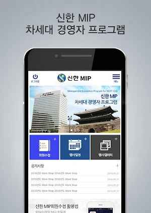 신한은행 MIP 스마트 회원수첩 Screenshot 1