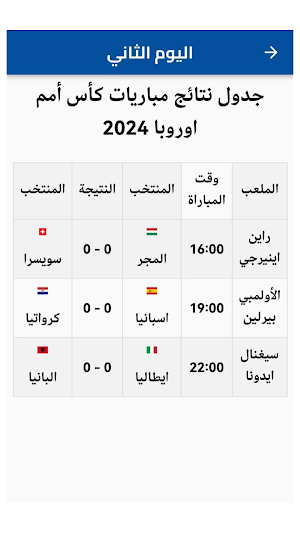 مباريات كأس أمم اوروبا 2024 Screenshot 0