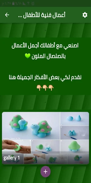 أعمال فنية للأطفال بالصلصال Screenshot 1