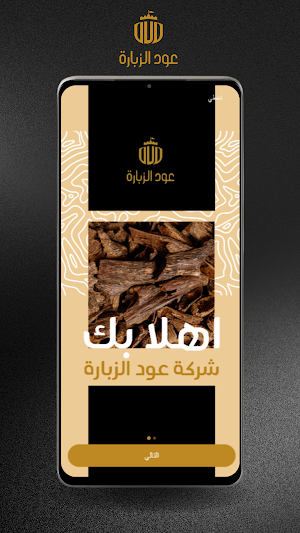 Oud Alzubarah Screenshot 0