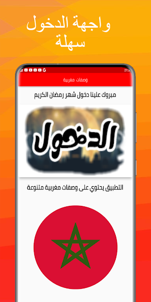 وصفات رمضان مغربية Screenshot 0