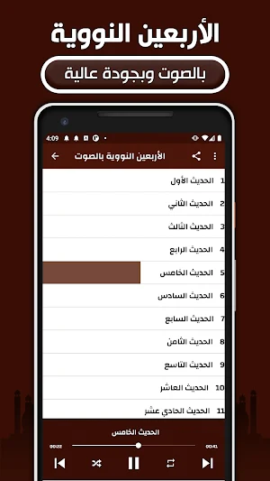 الأربعين النووية مع الشرح Screenshot 1