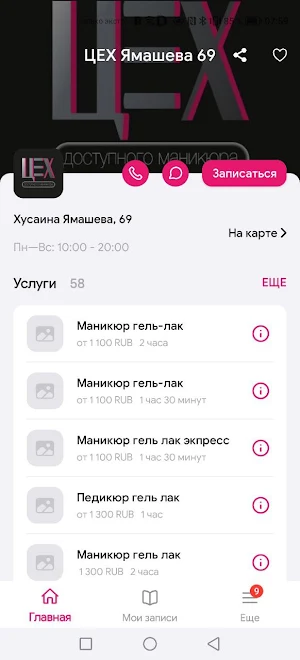 ЦЕХ маникюра Screenshot 1