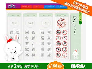 Kanji Drill for 2nd Grade Screenshot 1