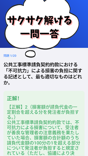 技術士 一次試験(建設部門)-2026年-試験対策 Screenshot 1