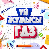 Гдз Казахстан жауаптар