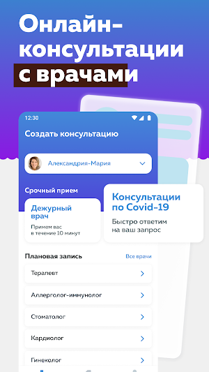 РТ Телемед58 Screenshot 3