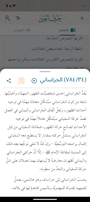دائرة المعارف المهدوية (1) Screenshot 3