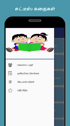 Chutties Kathaigal Screenshot 3