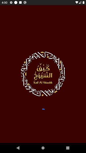 كيف الشيوخ Screenshot 0