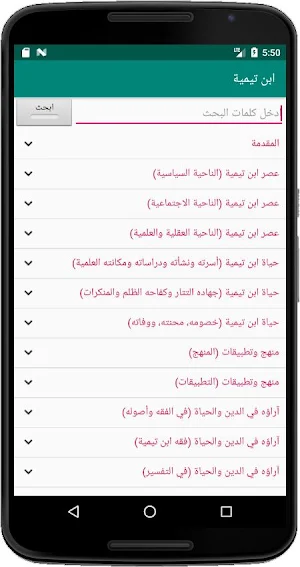 ابن تيمية لـ محمد يوسف موسى Screenshot 0