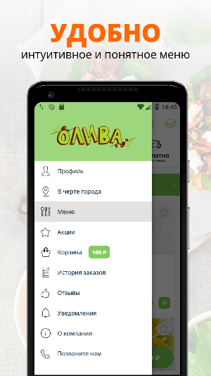 Олива | Наро-Фоминск Screenshot 1
