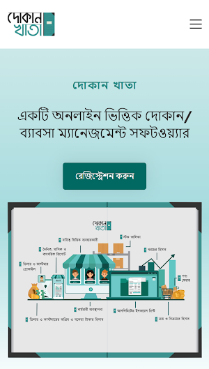 DokanKhata - দোকানখাতা, একটি ব্যবসা পরিচালনা অ্যাপ Screenshot 0