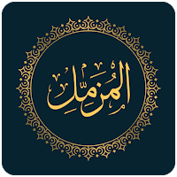 Surah Muzammil With Audio