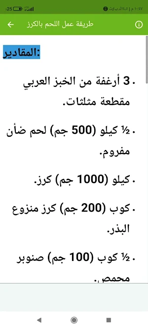وصفات طبخ و أكلات شهية لكي Screenshot 0