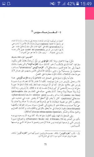 كتاب صيدلية أفلاطون Screenshot 1