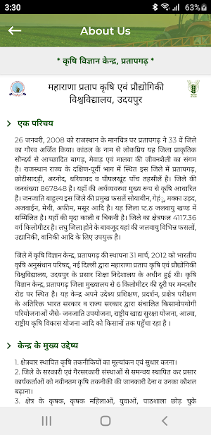 KVK Pratapgarh Screenshot 1