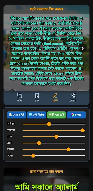 জীবন বদলানো বাণী ও উক্তি Screenshot 0