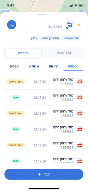 קקל מרעה Screenshot 3