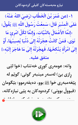 ١٥٠ فەرموودە 150 farmuda Screenshot 1