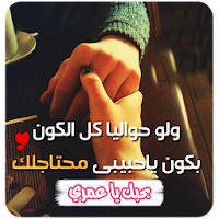 احبك من كل قلبي
