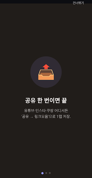 링크 보관 위젯 바로가기 Screenshot 1