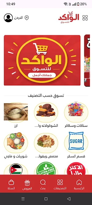 الواكد للتسوق Screenshot 0