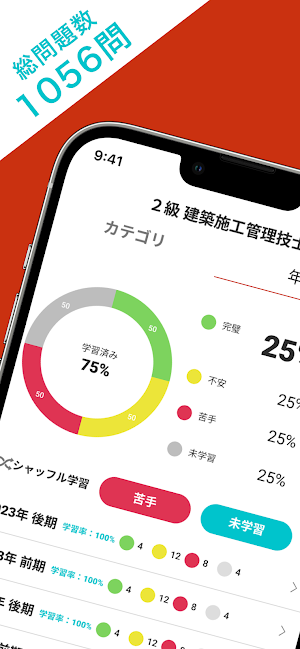 2級建築施工管理技士 過去問対策アプリ Screenshot 0