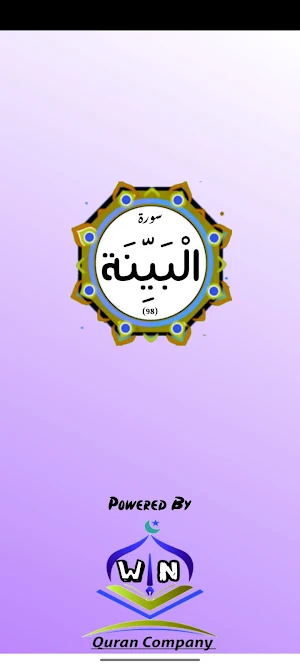 Surah Bayyinah Screenshot 0