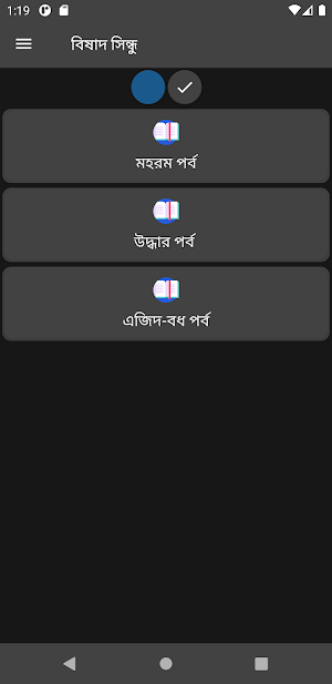 বিষাদ সিন্ধু - Mir Mosharraf Hossain Screenshot 3