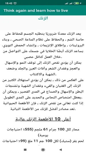 فَكِّرْ تَانِي غذاؤك دواؤك فلينظرالإنسان إلى طعامه Screenshot 3
