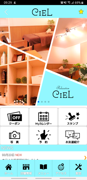 Relaxation CIEL　公式アプリ Screenshot 1