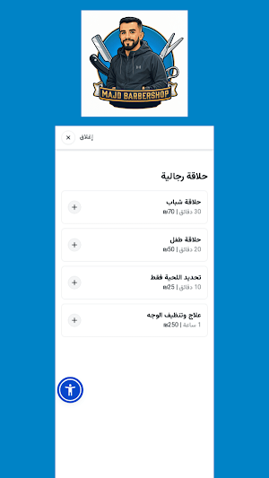 Majd Barber Shop Screenshot 3