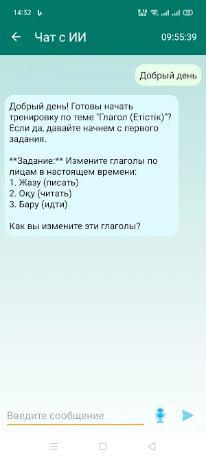 Казахский с ИИ Screenshot 3