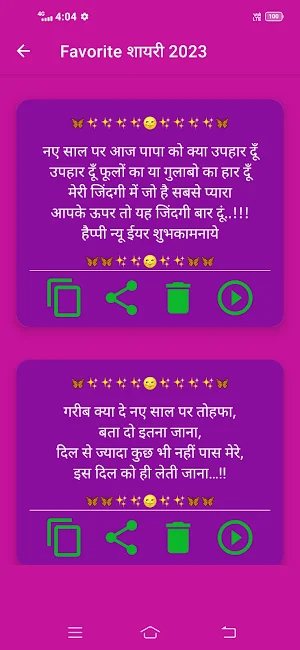 Shayari 2023 Screenshot 3
