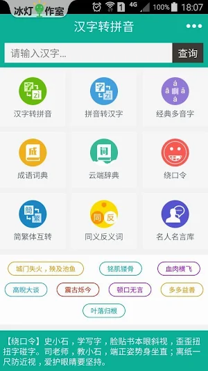 汉字转拼音 Screenshot 0