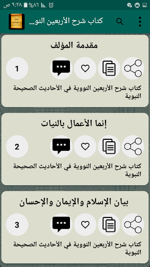 مكتبة ابن دقيق العيد | 7 كتب بدون نت Screenshot 2